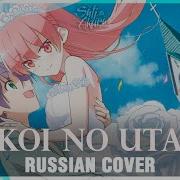 Tonikaku Kawaii На Русском Koi No Uta Cover By Sati Akura