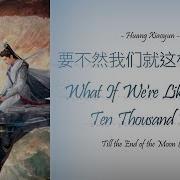 Why Not We Stay Likehuang Ciao Yun