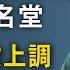 中共还在核试验 折射 武统 短板 上调病逝数 习近平压力扛不住了 文昭谈古论今20200417第736期