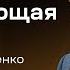 Эдуард Грабовенко Исцеляющая вера 27 октября 2024