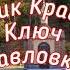 Что посмотреть в Башкирии Родник источник Красный Ключ Павловка