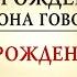 НУМЕРОЛОГИЯ Дата о чем она говорит Год рождения