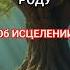 ЭТО ИСЦЕЛЯЕТ МГНОВЕННО молитва песня счастье семья здоровье