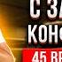 БОЛЬШИНСТВО ЛЮДЕЙ ДЫШАТ НЕПРАВИЛЬНО видео с закрытой конференции на Бали