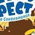 Ретро Фест в Сокольниках Май 2019