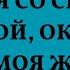 МОЙ ДРУГ ПОЗНАКОМИЛ МЕНЯ СО СВОЕЙ ДЕВУШКОЙ ОКАЗАЛАСЬ ЭТО МОЯ ЖЕНА История измены