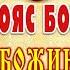 Молитва СВЯТОМУ И ПРЕЧЕСТНОМУ ПОЯСУ ПРЕСВЯТОЙ БОГОРОДИЦЫ Обретение Божественного спасения и защиты