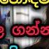 ව භ ගයට ව ඩ ලක ණ ගන න ක මත ද එහ නම ම හ ර ව ඩ ට ක කරන න