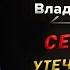 20 вопрос Владимиру Путину Серия 5 Интервью ТАСС