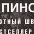 Лейф Густав Вилли Перссон Подлинная история носа Пиноккио 6