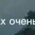 Цените людей которые относятся к вам хорошо просто так