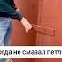 СКРИПУЧАЯ ДВЕРЬ ВИНОВНИК ВЫШЕЛ САМ скрипучаядверь смешноевидео