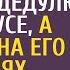 Медсестра выручила деньгами дедулю в автобусе а заметив на его коленях мини копию своего супруга