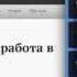 Установка мелодии на звонок Set Ringtone