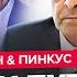 АСЛАНЯН ПИНКУС МЕСТЬ ТРАМПА НАЧАЛАСЬ А ТАКОГО НИКТО не ожидал ВОТ ЭТО УДАР по ПУТИНУ