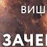 Сатсанг Зачем нужна свобода воли Свами Вишнудевананда Гири