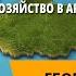 Природа арктических пустынь тундр и лесотундр Население и хозяйство в Арктике и тундре