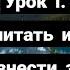 Урок 1 Как правильно читать на лезгинском языке Лабиализованные звуки