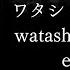 ザアザア Xaa Xaa ワタシ エトセトラ Watashi Etosetora Etcetera Kanji Romaji SubEspañol