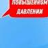 Каптоприл Понижает повышенное артериальное давление способствует периферическому расширению сосудо