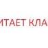 Аудиокнига Антон Павлович Чехов Добрый знакомый