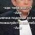 Аня как тебя зовут деласудебные Аня турова