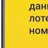 Как проверить билет в мобильном приложении Столото