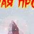 Valheim Магия стихий эффективная прокачка