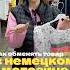ФРАЗЫ ДЛЯ ЖИЗНИ В ГЕРМАНИИ
