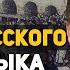 Русские и украинцы разные народы А если нет то тогда почему языки разные Герман Артамонов