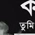 কব ত ত ম স বপ নচ র ন হয Kobita James Lyrics