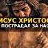 Иисус Христос между двумя разбойниками Лук 23 39 43 библия