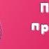 ПЕСЕНКА ПРО СЛЕДЫ Маша и Медведь Пой с Машей Следы невиданных зверей