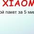 ОЗВУЧКА ДЛЯ РОБОТА ПЫЛЕСОСА Xiaomi Индивидуальный звуковой пакет