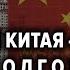 Кризис в Китае более чем реален и круги от него разойдутся по всему миру