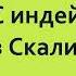 Джеймс Уиллард Шульц С индейцами в Скалистых горах Аудиокнига