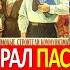 ЛОЖЬ о СТАЛИНЕ трудодни и паспорта в колхозах ВОВ пленные Развал СССР с 1956 г Власовец Быков