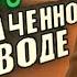 Перевод GTA San Andreas которого никогда не было