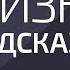 Жизнь непредсказуема Александр Палиенко