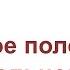 11 Мастерская заботы Удобное положение больного на боку и на животе