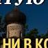 Любите СВЯТУЮ ТРОИЦУ И Ни в коем случае не Унывайте Старец Захария Зосима