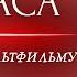 MusicalCatharsis МУФАСА Король Лев Official Video