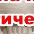Зубы на пороге Мистический случай