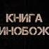 Книга Единобожия урок 25 Шейх Салих аль Люхайдан رحمه الله