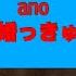 弾いてみた らんまOP 許嫁っきゅん Ano ピアノ 予告から