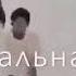 Ты такая нереальная