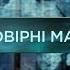 Невероятные путешествия Затерянный мир 2 сезон 121 выпуск