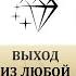 Выйти из зависимости может каждый если найдёт эти 3 ключа Школа Счастья 1 часть эфира