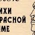 Белой ночью месяц красный