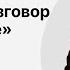 Онлайн эфир Большой разговор о самооценке с Михаилом Лабковским